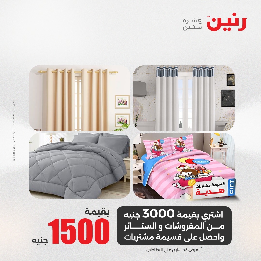 raneen offers from 5may to 5may 2025 عروض رنين من 5 مايو حتى 5 مايو 2025 صفحة رقم 46